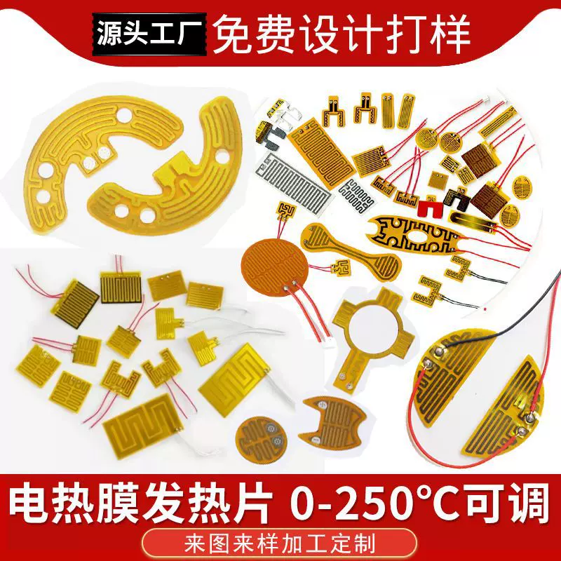 3v 5v 12v pi电热膜发热片护眼仪usb电加热片硅胶牵引枕pet电热片