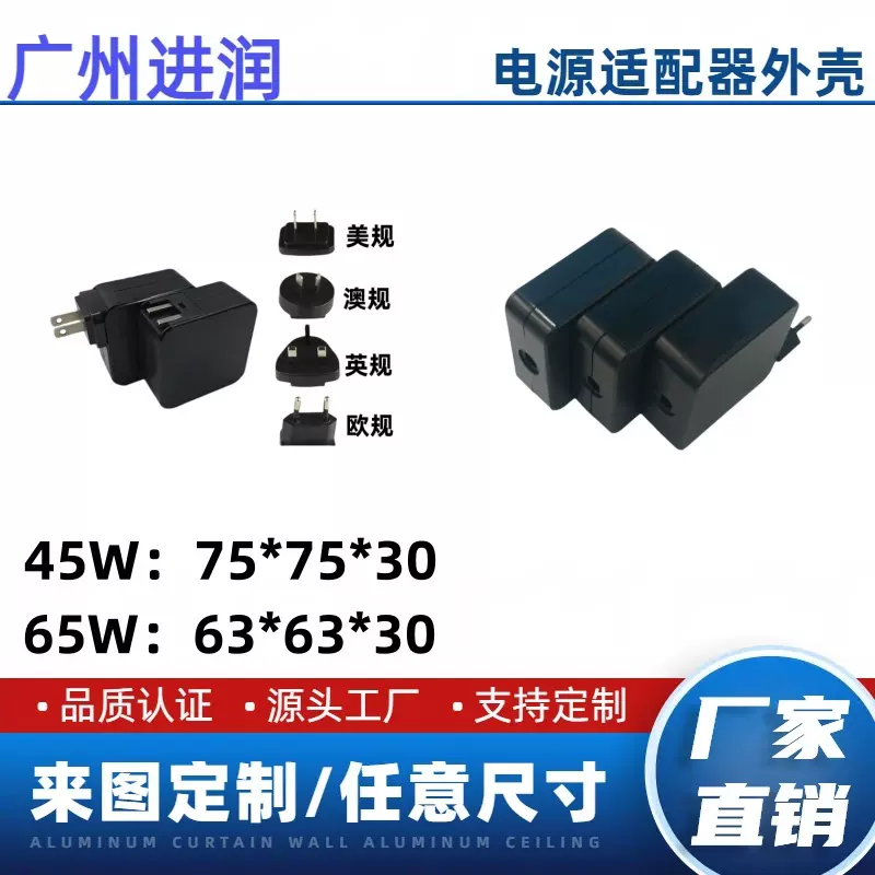 45W插墙式电源适配器塑料外壳65W黑笔记本充电器塑胶外壳厂家直销