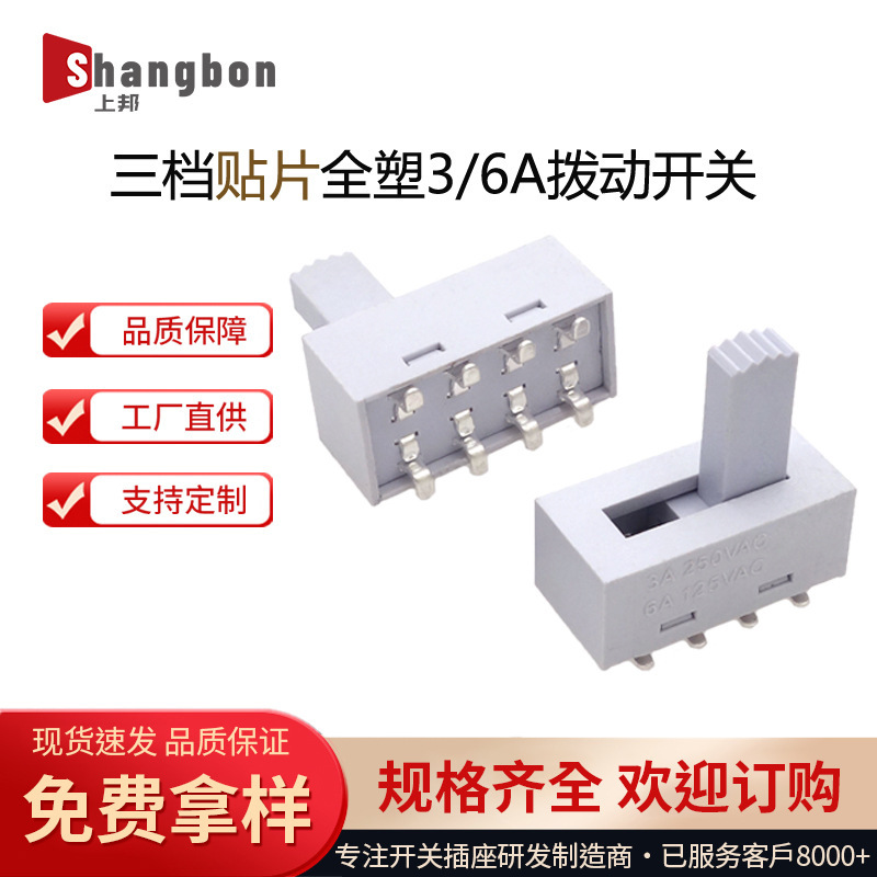 Three-Speed Power Tool Switch White All-Plastic Flame Retardant and Temperature-Resistant 3/6A Current Ss-23H30 Patch Toggle Switch Three-Speed Power Tool Switch White All-Plastic Flame Retardant and Temperature-Resistant 3/6A Current Ss-23H30 Patch Toggle Switch