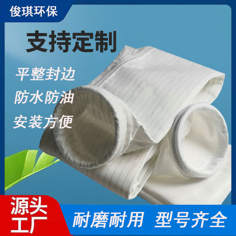 常温工业除尘器布袋滤袋三防水防油防静电涤纶针刺毡聚酯超细纤维