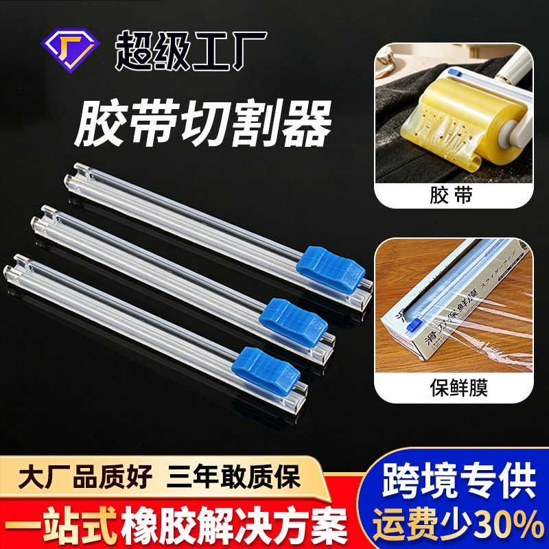 Wholesale short plastic wrap cutter, tape multi-functional sliding knife cutter, anti-reverse roll lint remover, divider