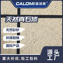 艺术涂料;真石漆;地坪漆