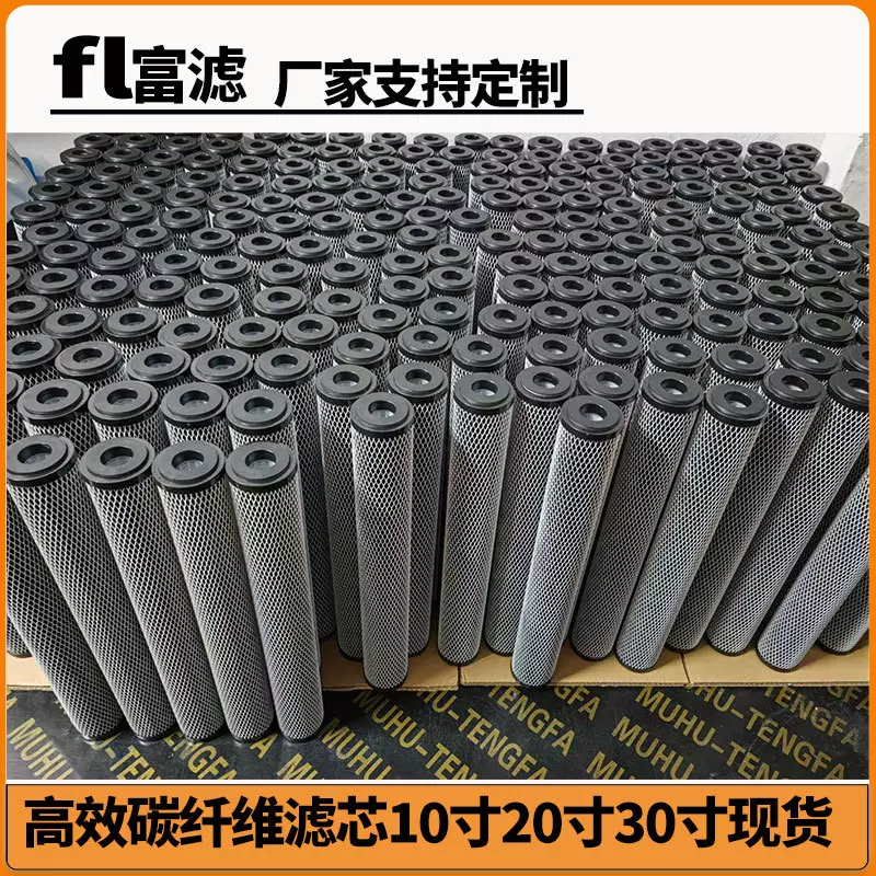 高效碳纤维碳芯PCB药水过滤线路板工业过滤滤芯线路版电镀线过滤