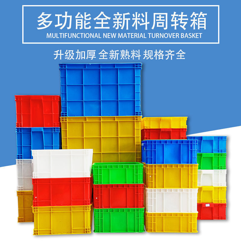 Thickened Moving Box Rectangular Plastic Box Storage Organizer Box Logistics Crate Turtle Breeding Plastic Box Sufactant