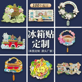 金属冰箱贴定制景区博物馆公司文创烤漆仿珐琅学校建筑冰箱贴订制
