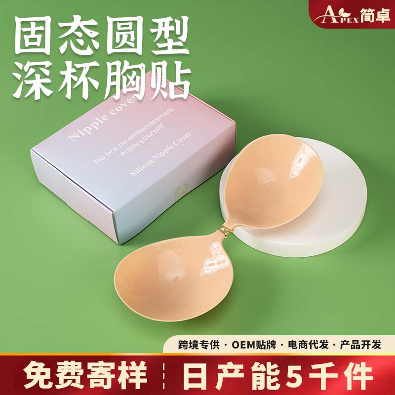 Cross-border Solid Round Deep Cup Chest Patch Invisible Anti-expansion Strapless Underwear Summer Thin Shoulder-exposed Sling Breast Patch