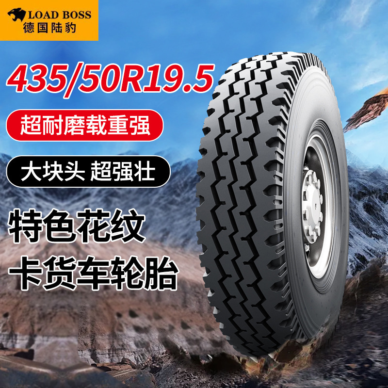 TBR12供应435/50R19.5磨全地形越野轮胎丝货车真空重载重载加强