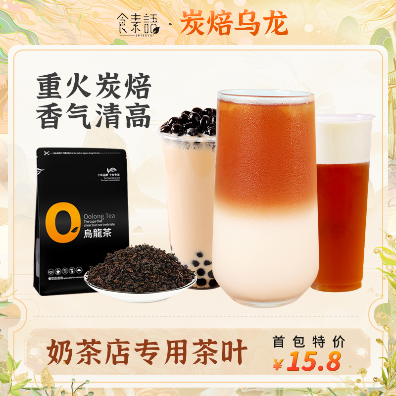 碳焙乌龙茶奶茶店重火炭焙炭烧乌龙烤奶茶奶盖茶茶叶原料