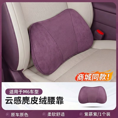 Wenjie M6 headrests, lumbar supports, neck pillows, Headrest - m6-mall-same-modelsuede-lumbar-support-x1adjustablepurple-no-specifications