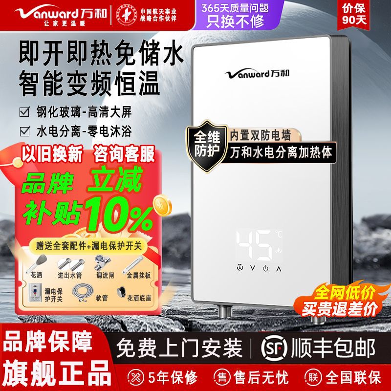 万和即热式电热水器家用省电快速变频恒温小型洗澡沐浴加热器