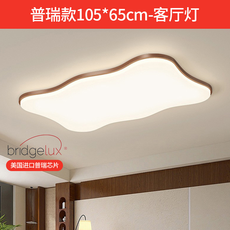 Luz de techo moderna minimalista de patrón de nuez crema viento ultra delgado 2025 nuevo paquete de lámparas de combinación de casa