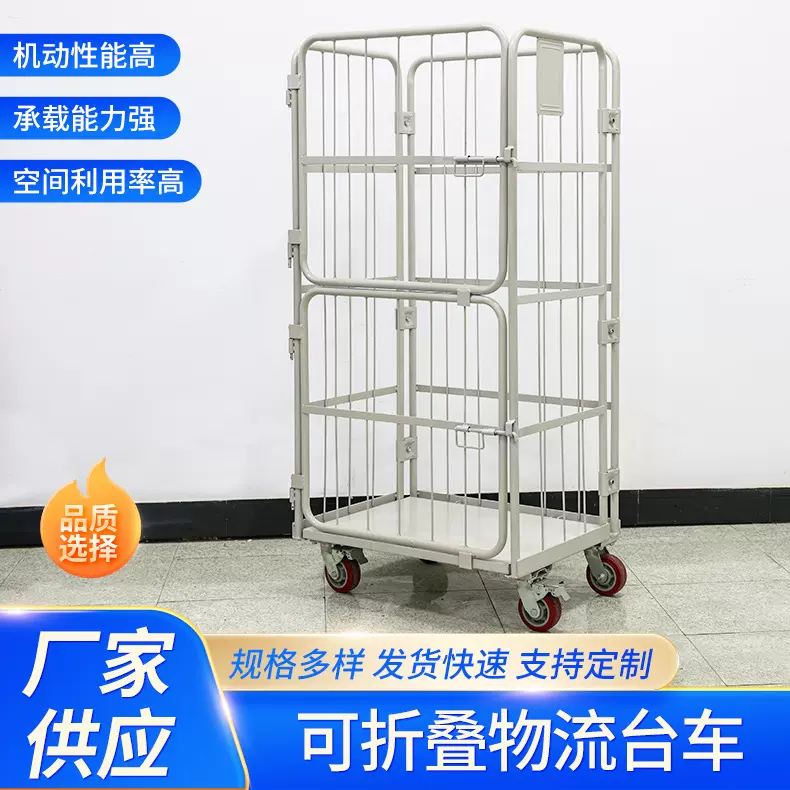 可折叠物流台车理货车多功能仓储笼车搬运装卸周转车运输设备厂家