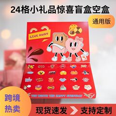 クロスボーダー24日サプライズカウントダウンカレンダーギフトボックス子供祝日プレゼントクリエイティブプロモーションイベントブラインドボックスDIYスポット