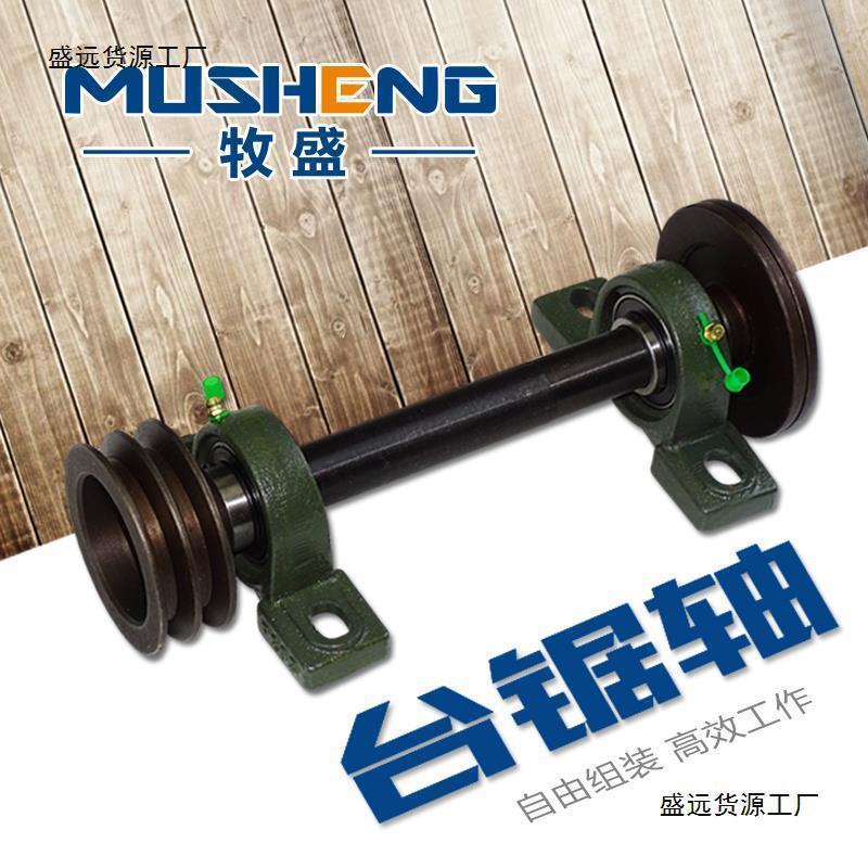 简易木工台锯主轴 台剧座轴总成台锯轴 推台锯剧剧轴座轴承垒德株