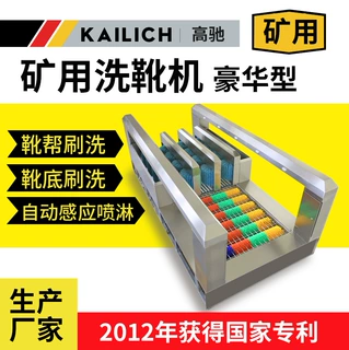 厂家定制高驰煤矿清洁矿用双通道全自动智能感应洗靴机煤矿刷靴用