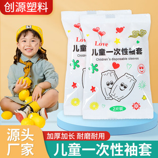 Disposable Children's Sleeves for Infants and Toddlers, Individually Packaged, Non-Woven Fabric, Anti-Fouling, Waterproof, Thickened Non-Woven Fabric