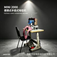 SEW STAR Mini-2000 携带型地毯包边机 手持地毯锁边机 地垫毛毯