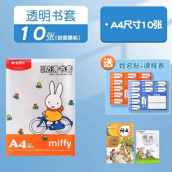 FWTN2102 (A4 transparent book cover)