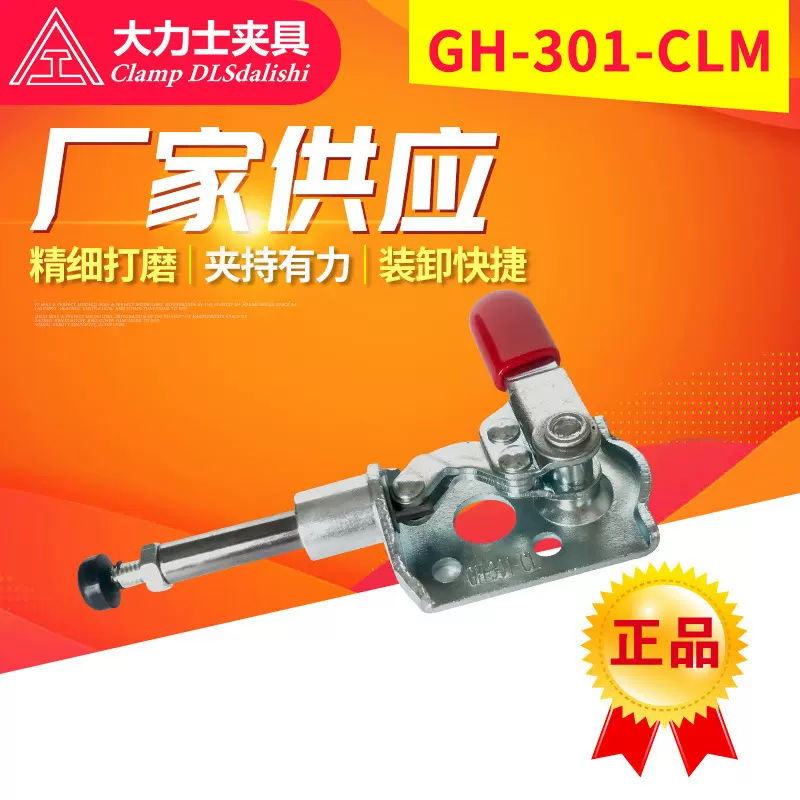 大力士GH-301-CL-WDC推拉快速夹具工装夹钳焊接压紧器推拉式夹具
