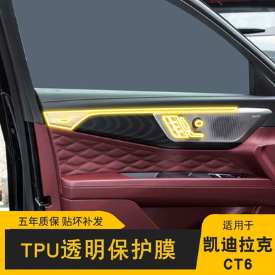 Car interior film — Modification Transparent Protective Film