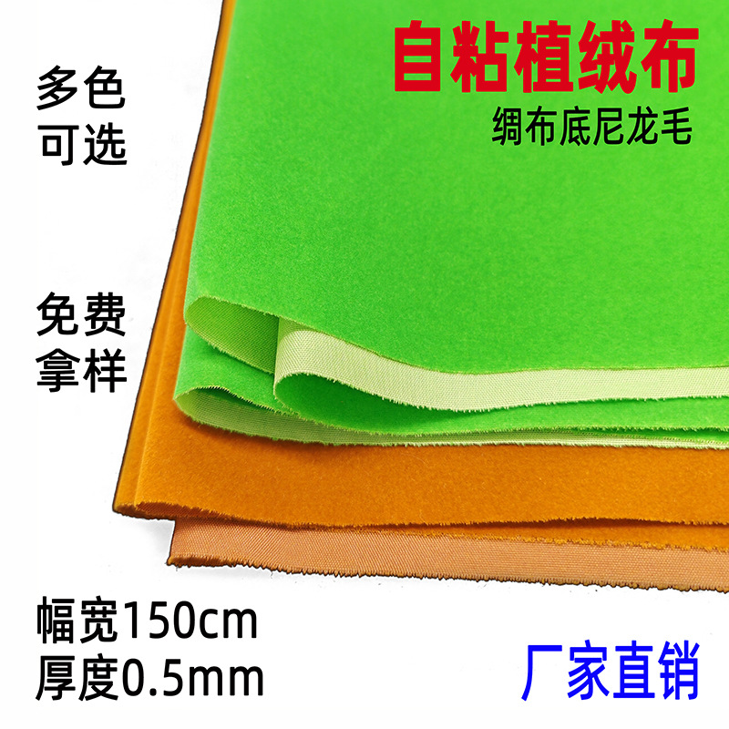 现货绸布底植绒布 束口袋包装烫金面料 尼龙底单面中毛自粘绒布