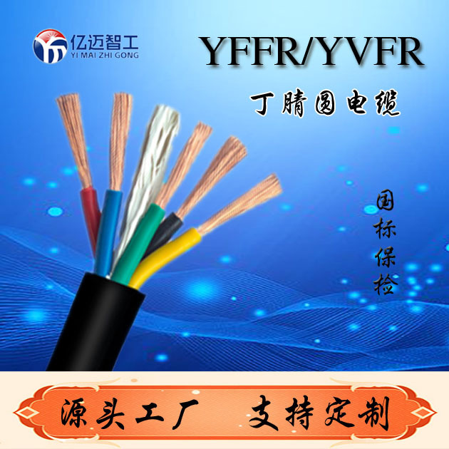 Yffr Crane Cable Manufacturer, Professional Tensile-Resistant Power Cables, High-Flexibility Copper Core Cables for Gantry Cranes Yffr Crane Cable Manufacturer, Professional Tensile-Resistant Power Cables, High-Flexibility Copper Core Cables for Gantry Cranes