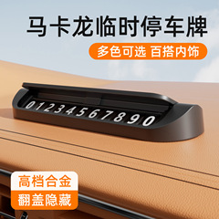 車の携帯電話ナンバープレート、一時駐車ナンバープレート、車内の携帯電話番号保持装置、ナンバープレートの移動、フリップと隠し
