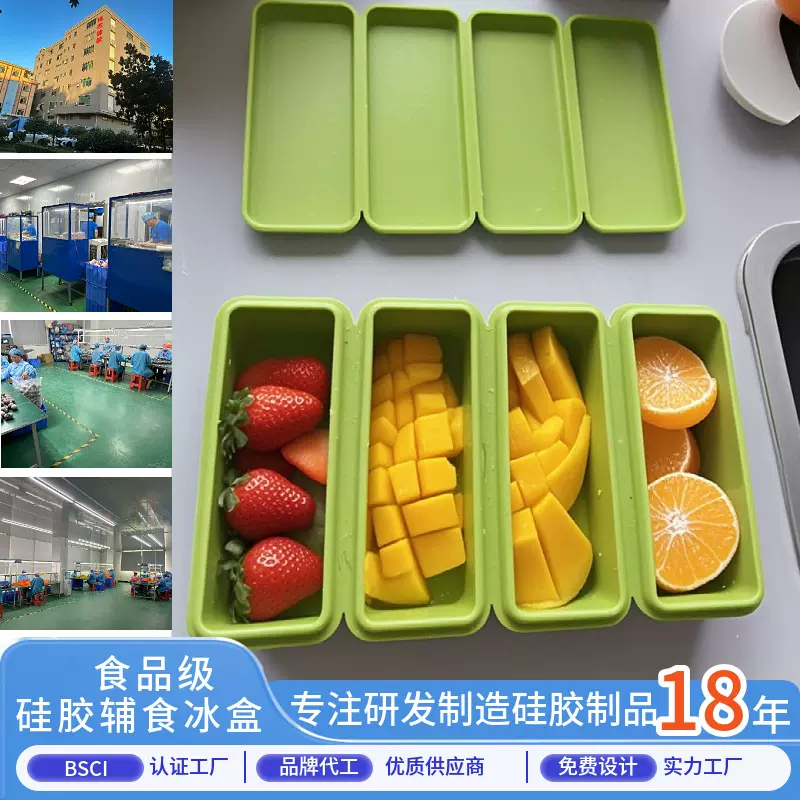 长方形硅胶辅食盒方形冰格汤冻模耐高低温硅胶冰格蛋糕模设计定制