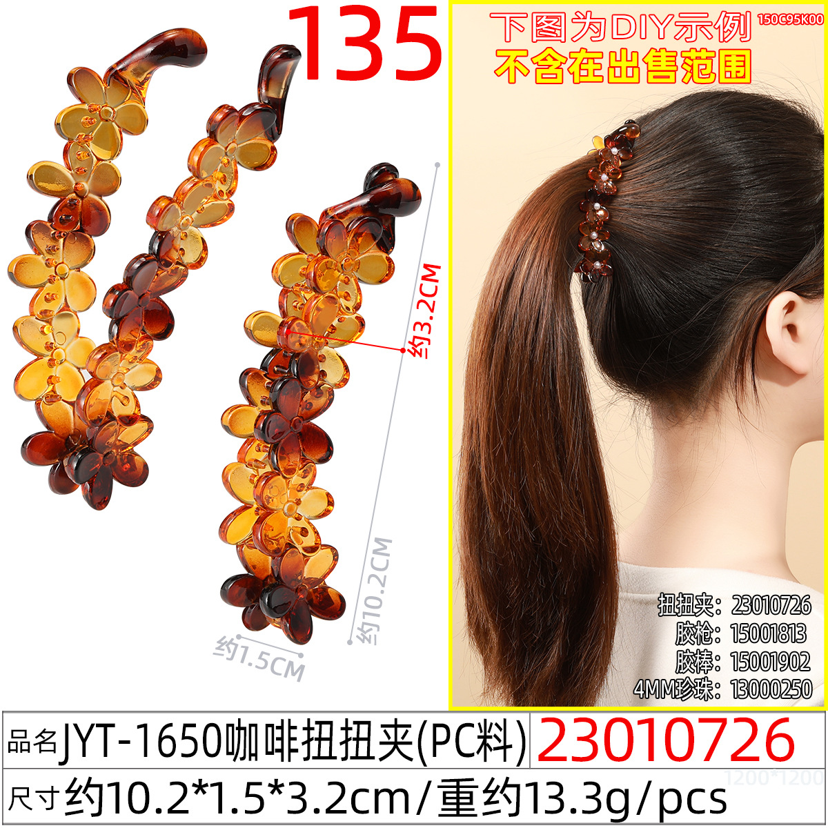 23010726#JYT-1650咖啡扭扭夹