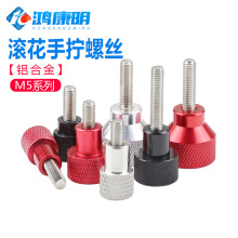 M5圆形滚花紧定螺钉可调国标调节检具螺栓铝合金柄不锈钢手拧螺丝