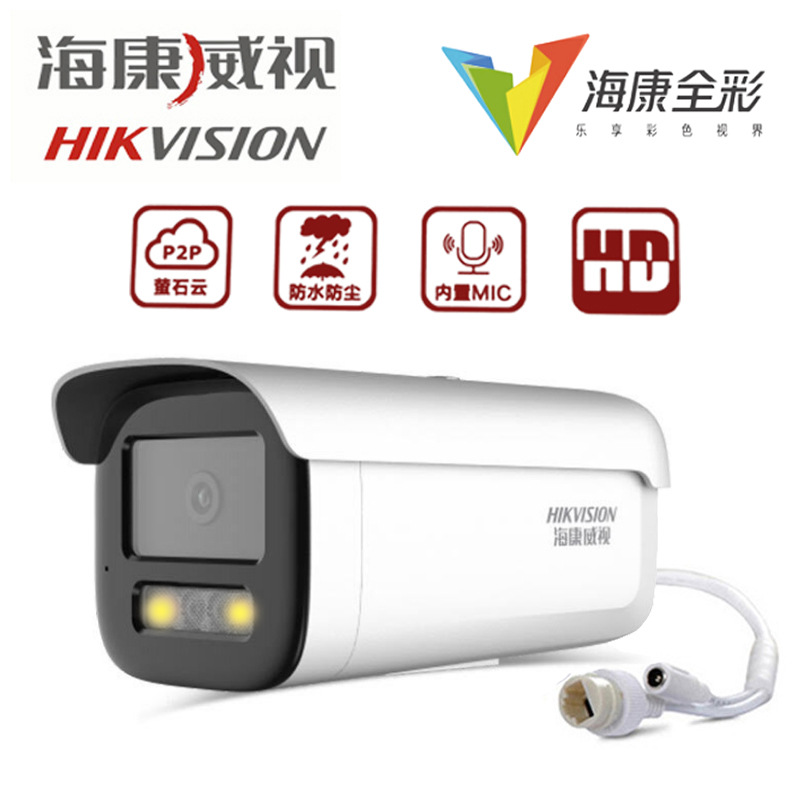 DS-2CD3T26WDV3-L海康威视摄像头 200万全彩POE网络监控摄像机