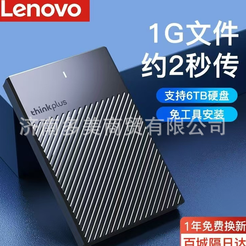 Lenovo (Lenovo 2.5 "USB3.0 SATA Serial Port K01-A Applicable to Mobile Hard Disk Box Outside Computer Lenovo (Lenovo 2.5 "USB3.0 SATA Serial Port K01-A Applicable to Mobile Hard Disk Box Outside Computer