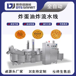 炸蛋油炸流水线螺蛳粉炸蛋油炸设备黄金炸蛋柳州螺蛳粉炸蛋油炸线
