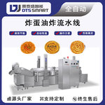 炸蛋油炸流水线螺蛳粉炸蛋机器黄金炸蛋油炸设备太阳炸蛋油炸机