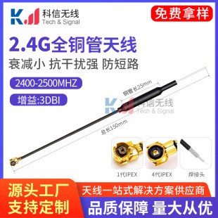 Kexin wireless wifi6 2.4g copper tube antenna wireless module omnidirectional built-in high gain antenna ipex head