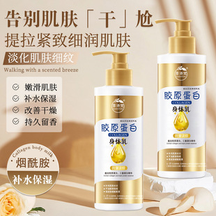 Cuisifan Collagen Body Lotion Moisturizing and Moisturizing Removes Dry Skin Hydrating Refreshing Silky Non-Greasy Body Lotion