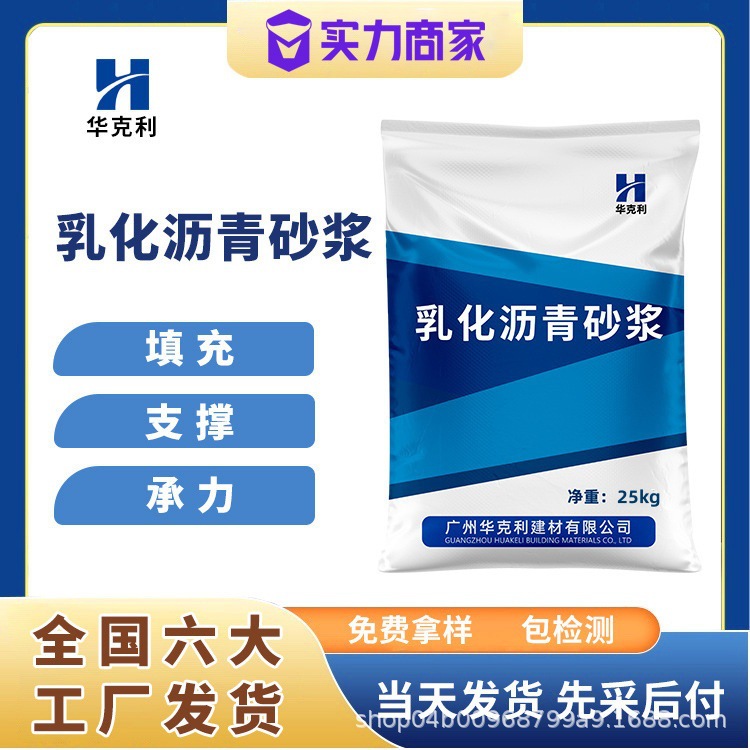 厂家直销乳化沥青砂浆CA砂浆干粉流动性好强度高乳化沥青砂浆