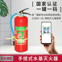 水基型灭火器手提式商铺家用工厂车载消防认证3L6L9L水雾型灭火器