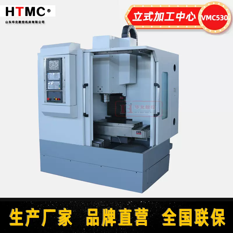 经济款线轨数控铣床加工中心vmc530小型立式机械