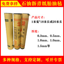 石油沥青纸胎油毡 国标I型II型III型350号1.5mm厚防水防潮油毛毡