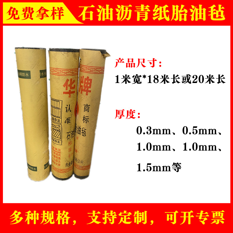石油沥青纸胎油毡 国标I型II型III型350号1.5mm厚防水防潮油毛毡