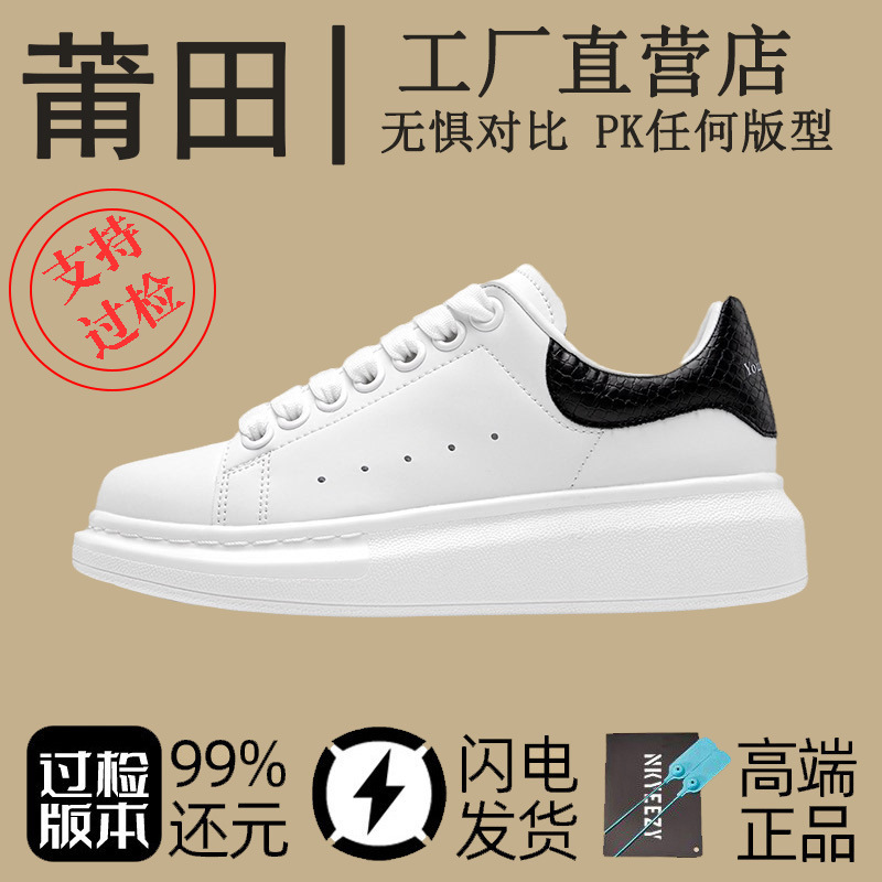 Putian Kelim Mcqueen White Shoes Autumn and Winter New Women's Shoes Men's Genuine Leather Thick-Soled Inner Heightening Sports Sneakers