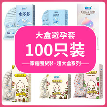 避孕套100只装热销榜水多多玻尿酸夫妻囤货套套成人用品批发