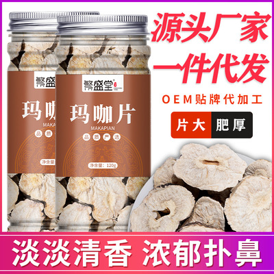 厂家批 玛咖片120g/罐云南黑玛卡黄玛咔干片OEM贴牌定制一件代发|ru