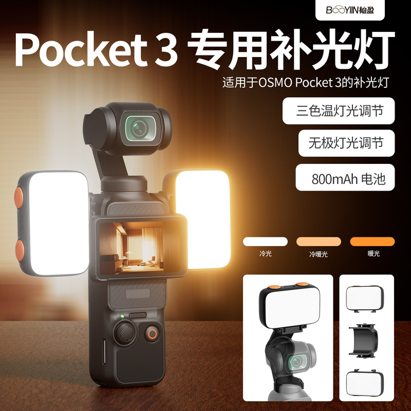 Pocket4Pro Fill Light Suitable for Dji Action Camera Photography Light P3 Portable Soft Light Pocket Light Pocket4Pro Fill Light Suitable for Dji Action Camera Photography Light P3 Portable Soft Light Pocket Light