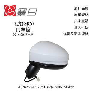 76258-T5L-P11 Is Suitable for 14-17 Fit Rearview Mirror Reversing Mirror 3 Lines 76208-T5L-P11
