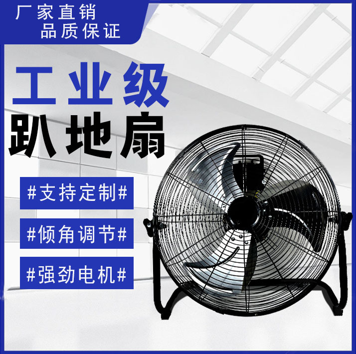 Powerful floor fan climbing electric fan industrial floor fan construction site fan household desktop electric fan sitting high-power commercial