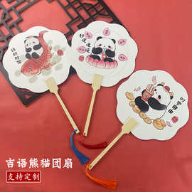 国风熊猫扇子书法文字吉语团扇夏季旅游汉服拍照打卡文创卡通扇面