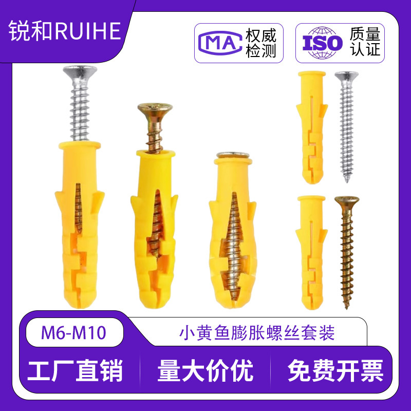 Small yellow croaker plastic expansion screw nylon expansion bolt Meigu nail rubber plug self-tapping screw combination rubber pellet casing