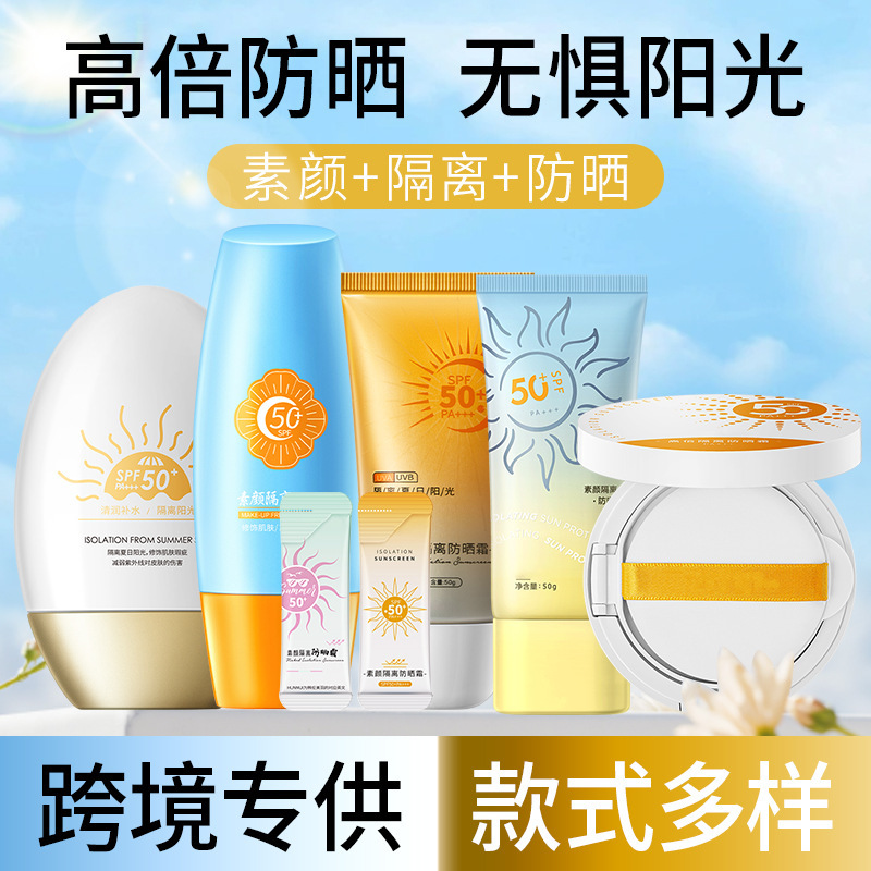 無地の隔離日焼け止め SPF50+ 紫外線防止クロスボーダーハイパワー日焼け止めローション福祉製品卸売のための外国貿易|undefined